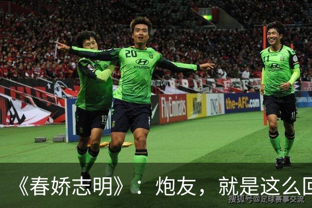 《春娇志明》：炮友，就是这么回事。