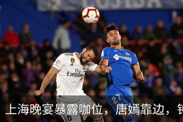 上海晚宴暴露咖位，唐嫣靠边，钟楚曦排不上，C位是影后章子怡