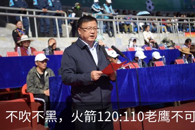 不吹不黑，火箭120:110老鹰不可怕，可怕的是赛后爆出三大好消息