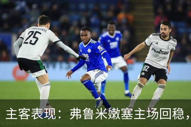 主客表现：弗鲁米嫩塞主场回稳，巴西国际客场低迷