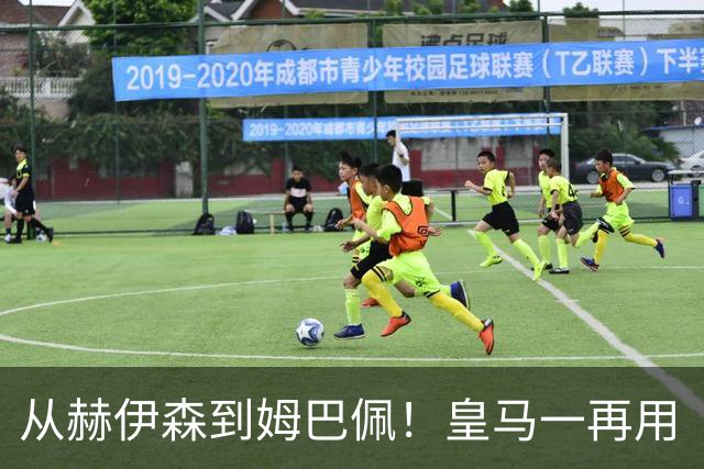 从赫伊森到姆巴佩！皇马一再用“个人行为”挡箭，中国市场不买账