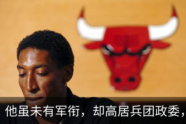 他虽未有军衔，却高居兵团政委，后来成就创下了一个记录！