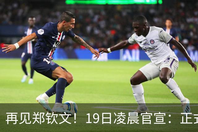 再见郑钦文！19日凌晨官宣：正式退出 赛季提前结束，孙心然入围