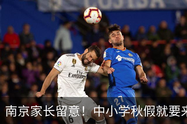 南京家长留意！中小学秋假就要来了，放假时间明确