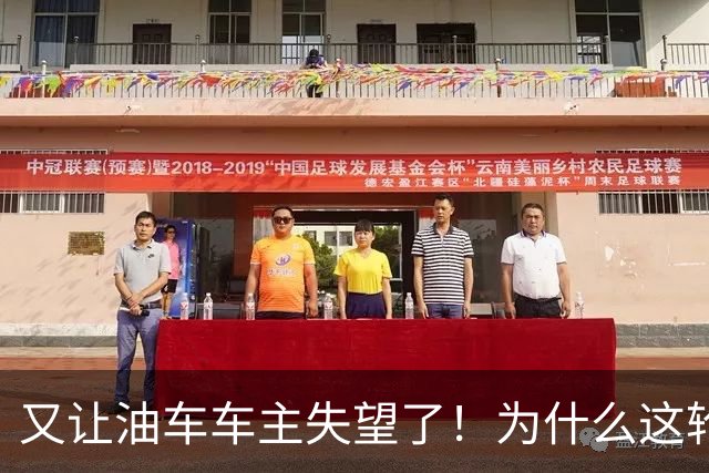 又让油车车主失望了！为什么这轮国际原油跌了，国内油价却不降？