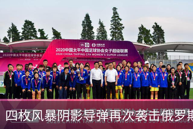 四枚风暴阴影导弹再次袭击俄罗斯目标，俄防空系统未能拦截