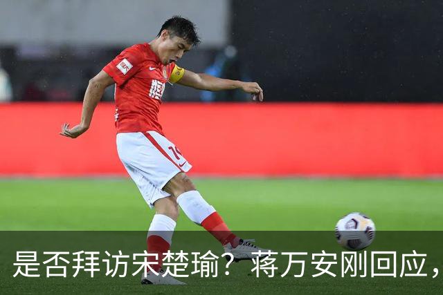 是否拜访宋楚瑜？蒋万安刚回应，绿营一人说，收到宋“4字勉励”