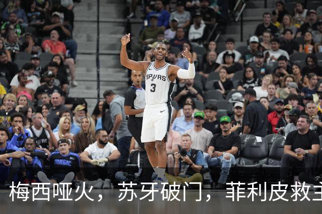 梅西哑火，苏牙破门，菲利皮救主，迈阿密国际2-2绝平辛辛那提