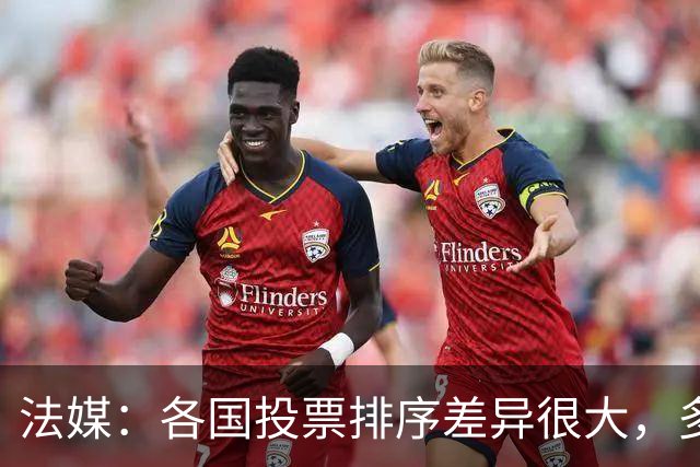 法媒：各国投票排序差异很大，多国记者将亚马尔排除在前十外