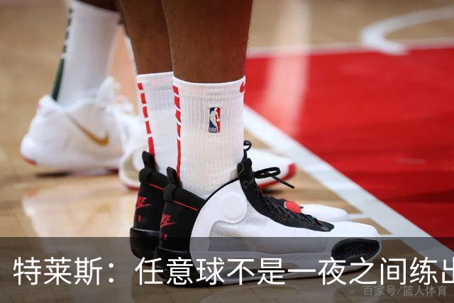 特莱斯：任意球不是一夜之间练出来的，我9岁起就开始练习