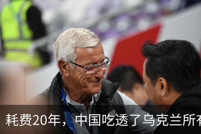 耗费20年，中国吃透了乌克兰所有军工技术！唯独有一样却没办法？