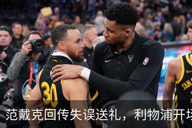范戴克回传失误送礼，利物浦开场4分钟落后比利亚雷亚尔