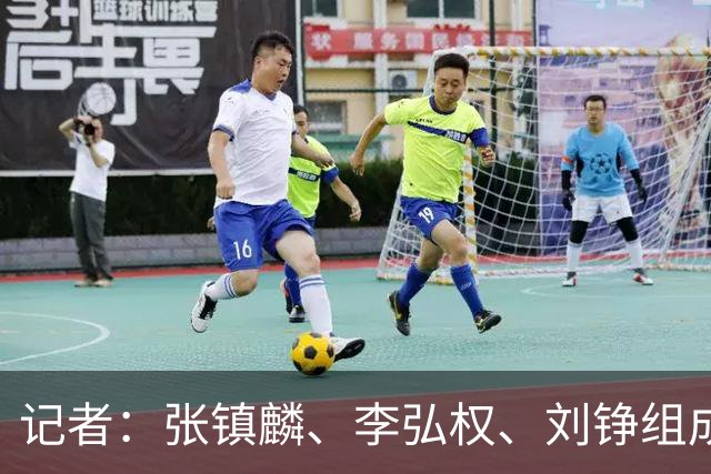 记者：张镇麟、李弘权、刘铮组成的锋线是上海男篮力争卫冕的底气