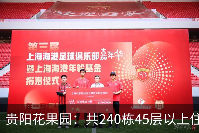 贵阳花果园：共240栋45层以上住宅，房价从3千涨到1.4万，如今严重分化