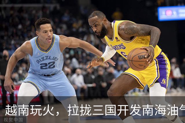 越南玩火，拉拢三国开发南海油气，中方常态化亮剑，越媒心虚删文
