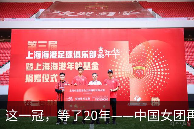 这一冠，等了20年——中国女团再夺体操世锦赛金牌