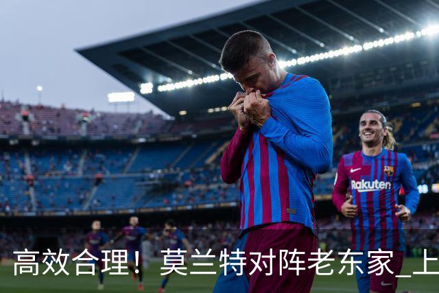 高效合理！莫兰特对阵老东家 上半场8中5砍下12分2助攻
