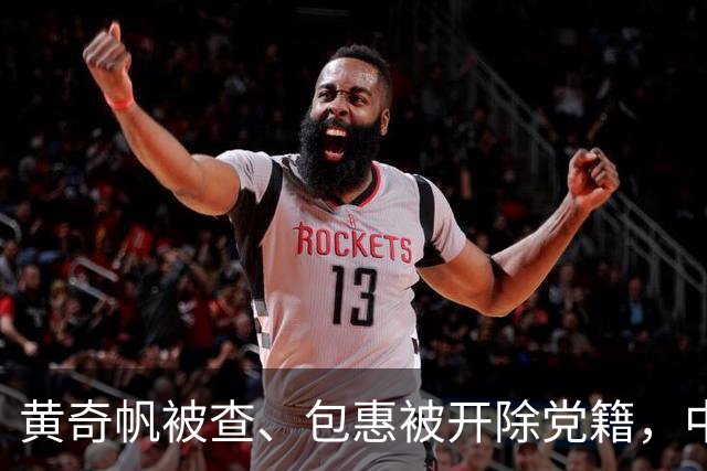 黄奇帆被查、包惠被开除党籍，中央纪委国家监委网站：不论职务高低、贡献大小、退休与否，只要搞了腐败，就没有任何退路和所谓平安着陆