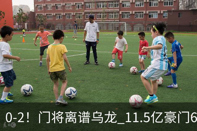 0-2！门将离谱乌龙 11.5亿豪门6轮2胜 助德比死敌逃出降级区