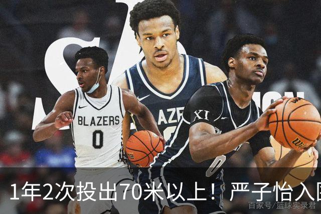1年2次投出70米以上！严子怡入围世界田联两项最佳提名