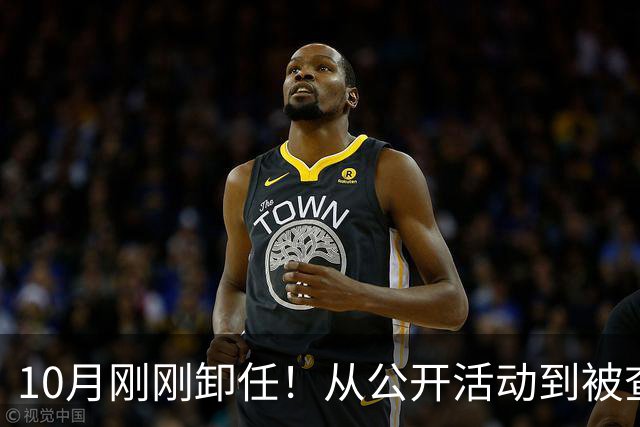 10月刚刚卸任！从公开活动到被查仅13天！高校反腐的“闪电战”，能否震慑“象牙塔”里的蛀虫？
