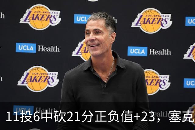 11投6中砍21分正负值+23，塞克斯顿说自己还在慢慢找状态