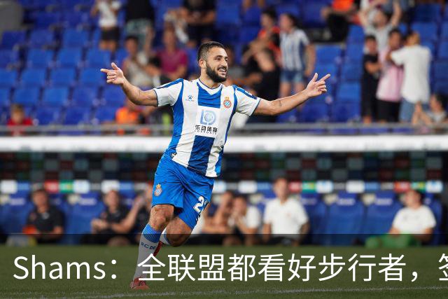 Shams：全联盟都看好步行者，签乌布雷是被低估的运作